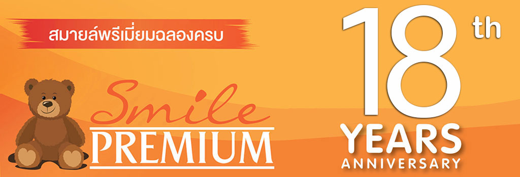 18th year SmilePremium